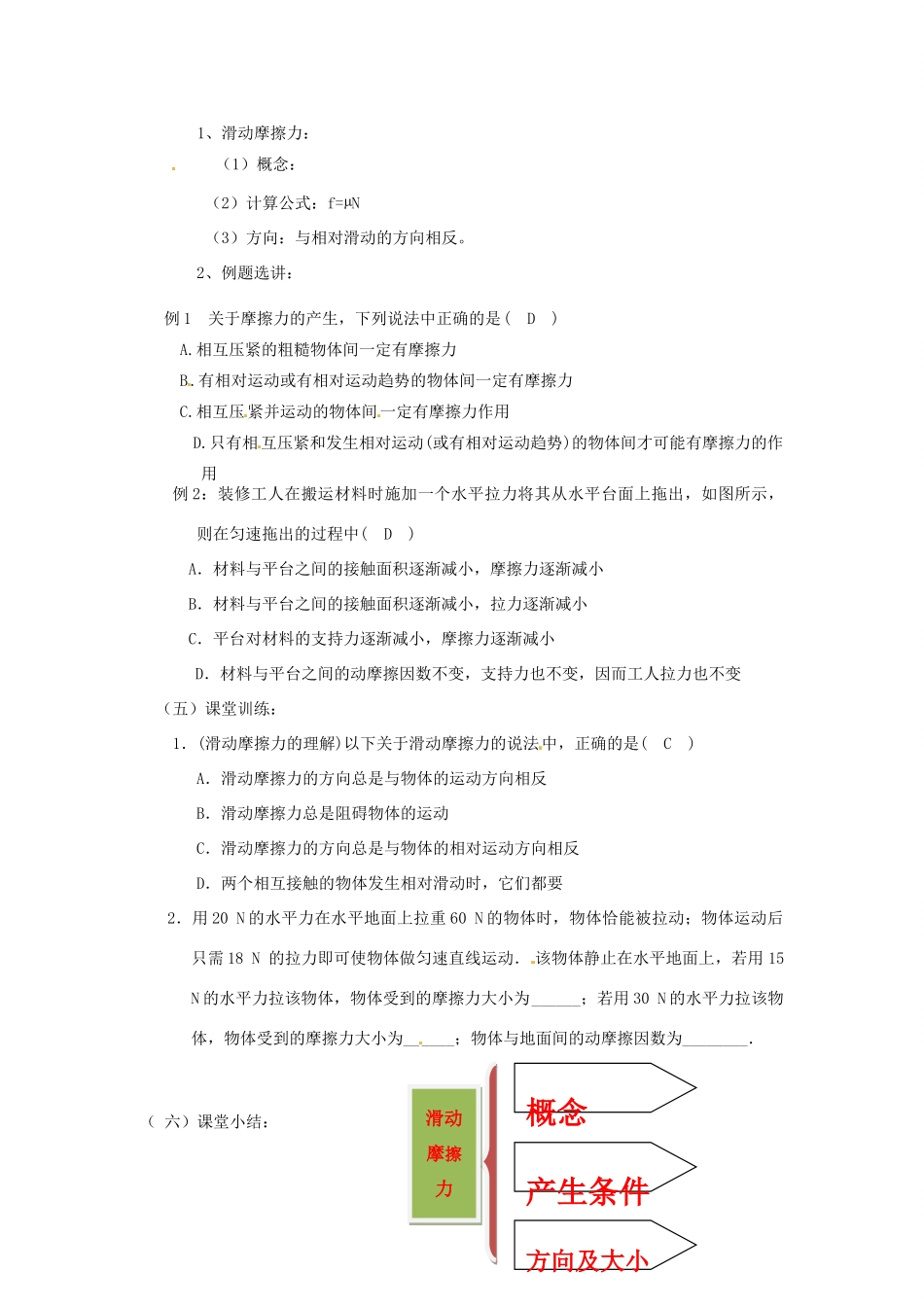 高中物理 第3章 力与相互作用 3.3 摩擦力 第一课时教案 沪科版必修1-沪科版高一必修1物理教案_第2页