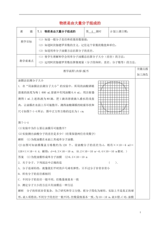 高中物理 7.1 物质是由大量分子组成的（第4课时）教学案 新人教版选修3-3-新人教版高二选修3-3物理教学案