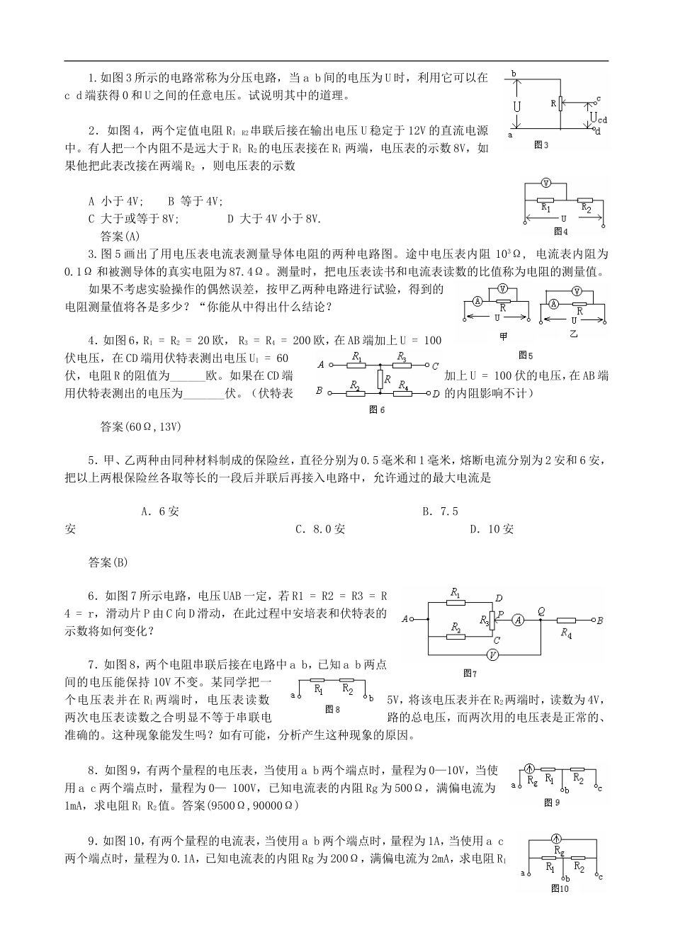 高中物理 串、并联电路的特点 电表的改装复习学案 新人教版选修3-1-新人教版高一选修3-1物理学案_第2页