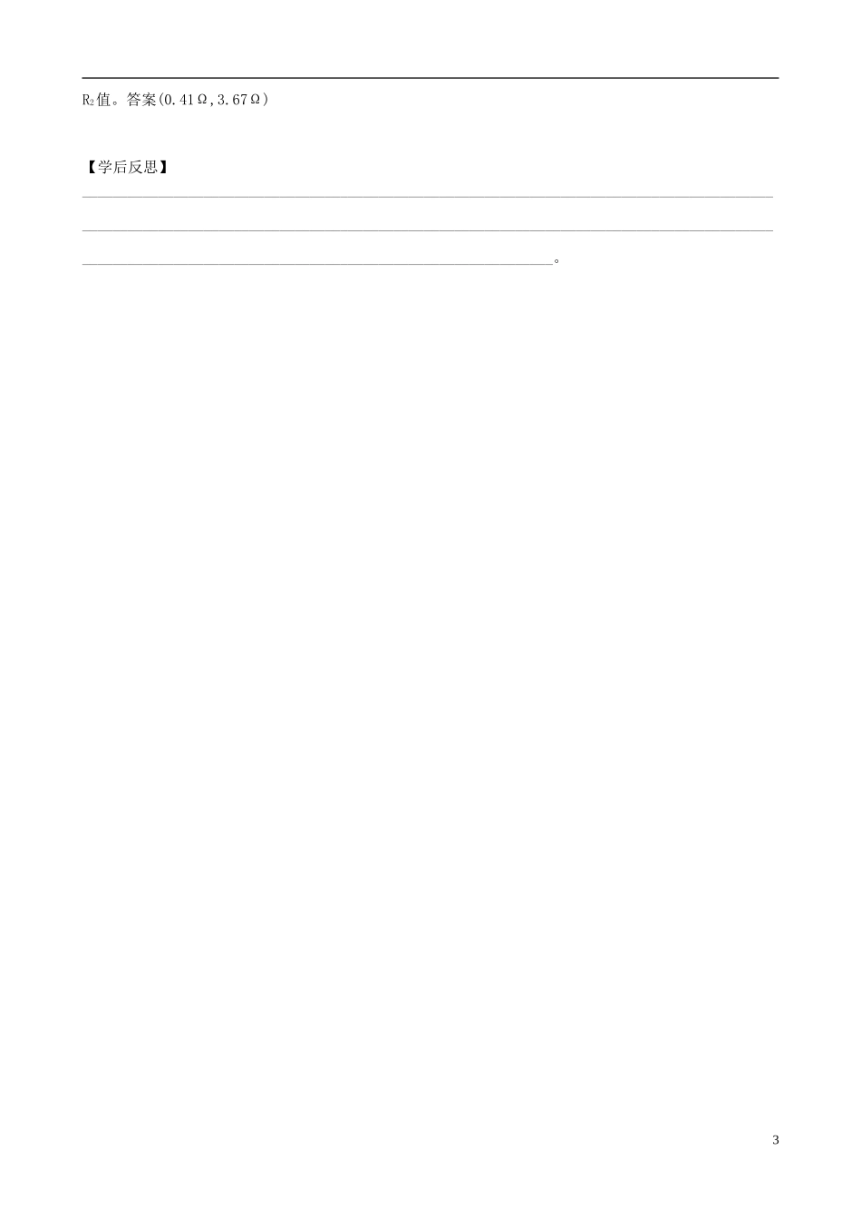 高中物理 串、并联电路的特点 电表的改装复习学案 新人教版选修3-1-新人教版高一选修3-1物理学案_第3页