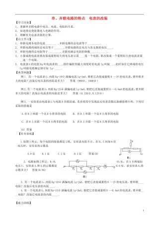 高中物理 串、并联电路的特点 电表的改装复习学案 新人教版选修3-1-新人教版高一选修3-1物理学案