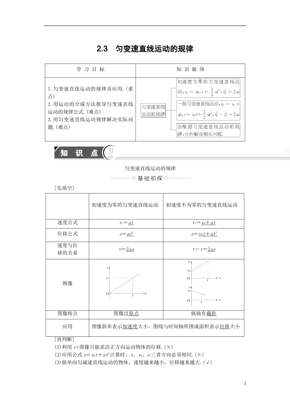 高中物理 第2章 研究匀变速直线运动的规律 2.3 匀变速直线运动的规律学案 沪科版必修1-沪科版高一必修1物理学案_第1页
