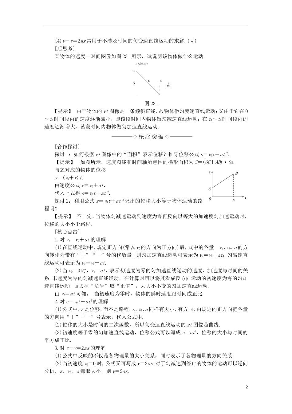 高中物理 第2章 研究匀变速直线运动的规律 2.3 匀变速直线运动的规律学案 沪科版必修1-沪科版高一必修1物理学案_第2页