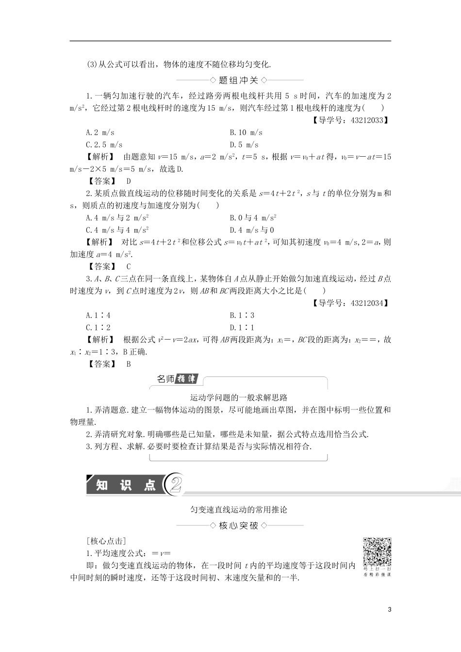 高中物理 第2章 研究匀变速直线运动的规律 2.3 匀变速直线运动的规律学案 沪科版必修1-沪科版高一必修1物理学案_第3页