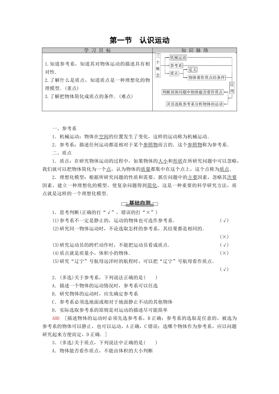 高中物理 第1章 运动的描述 第1节 认识运动学案（含解析）粤教版必修1-粤教版高中必修1物理学案_第1页