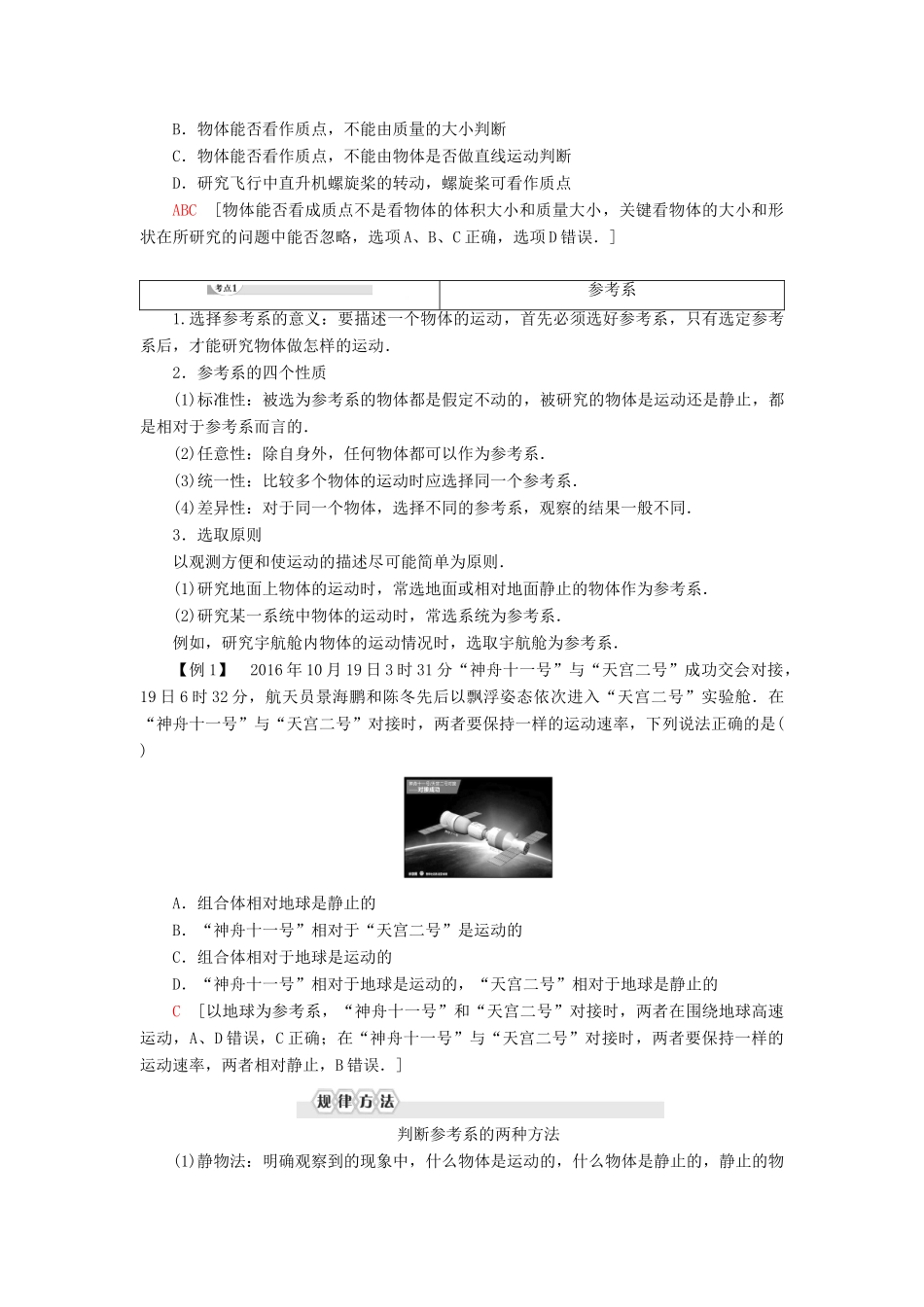 高中物理 第1章 运动的描述 第1节 认识运动学案（含解析）粤教版必修1-粤教版高中必修1物理学案_第2页