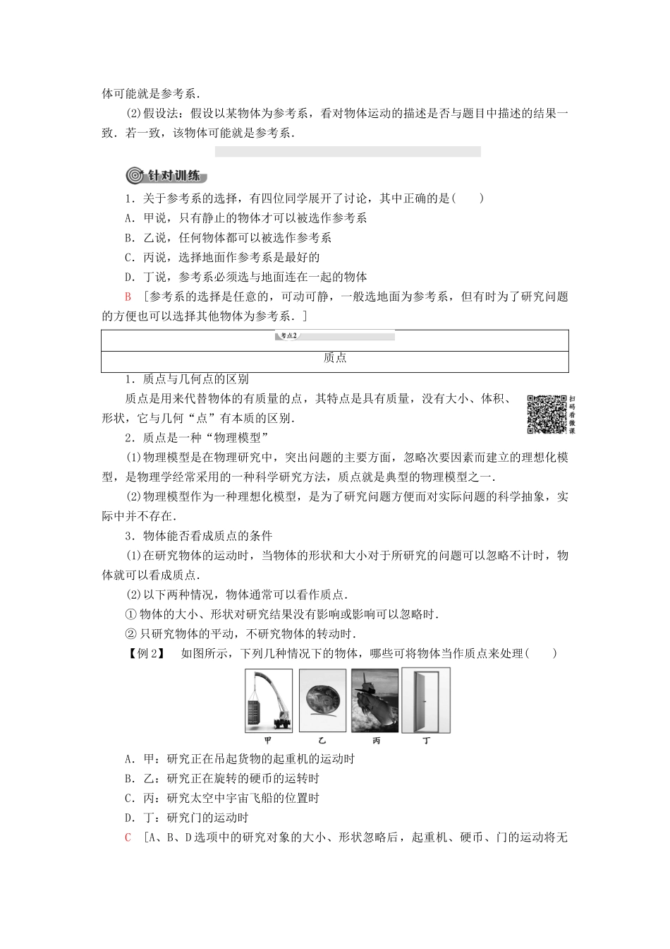 高中物理 第1章 运动的描述 第1节 认识运动学案（含解析）粤教版必修1-粤教版高中必修1物理学案_第3页