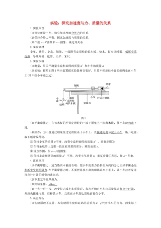 高中物理 第4章 实验归纳：探究加速度与力、质量的关系学案 新人教版必修1-新人教版高一必修1物理学案