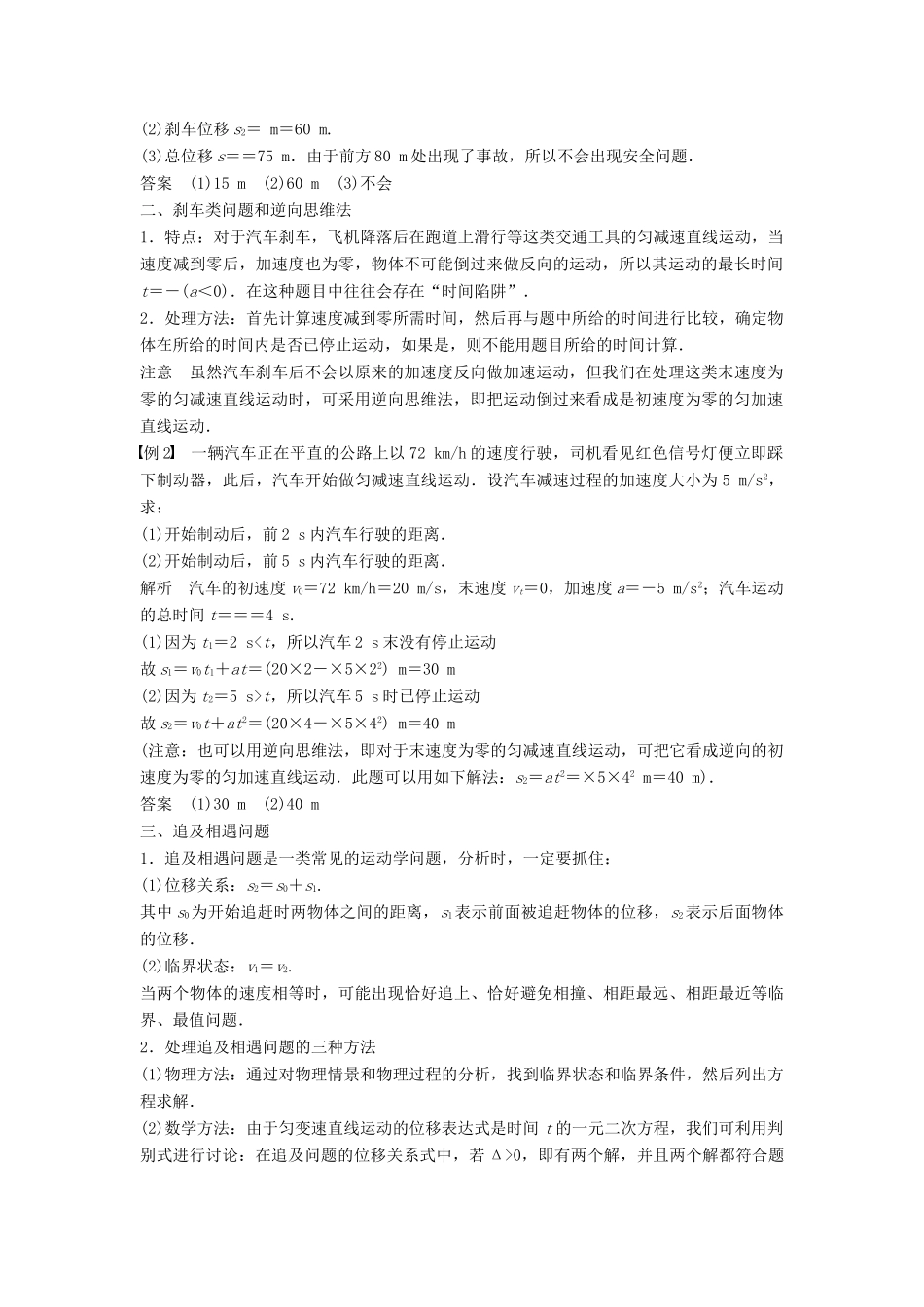 高中物理 第2章 研究匀变速直线运动的规律 2.4 匀变速直线运动规律的应用学案 沪科版必修1-沪科版高一必修1物理学案_第2页