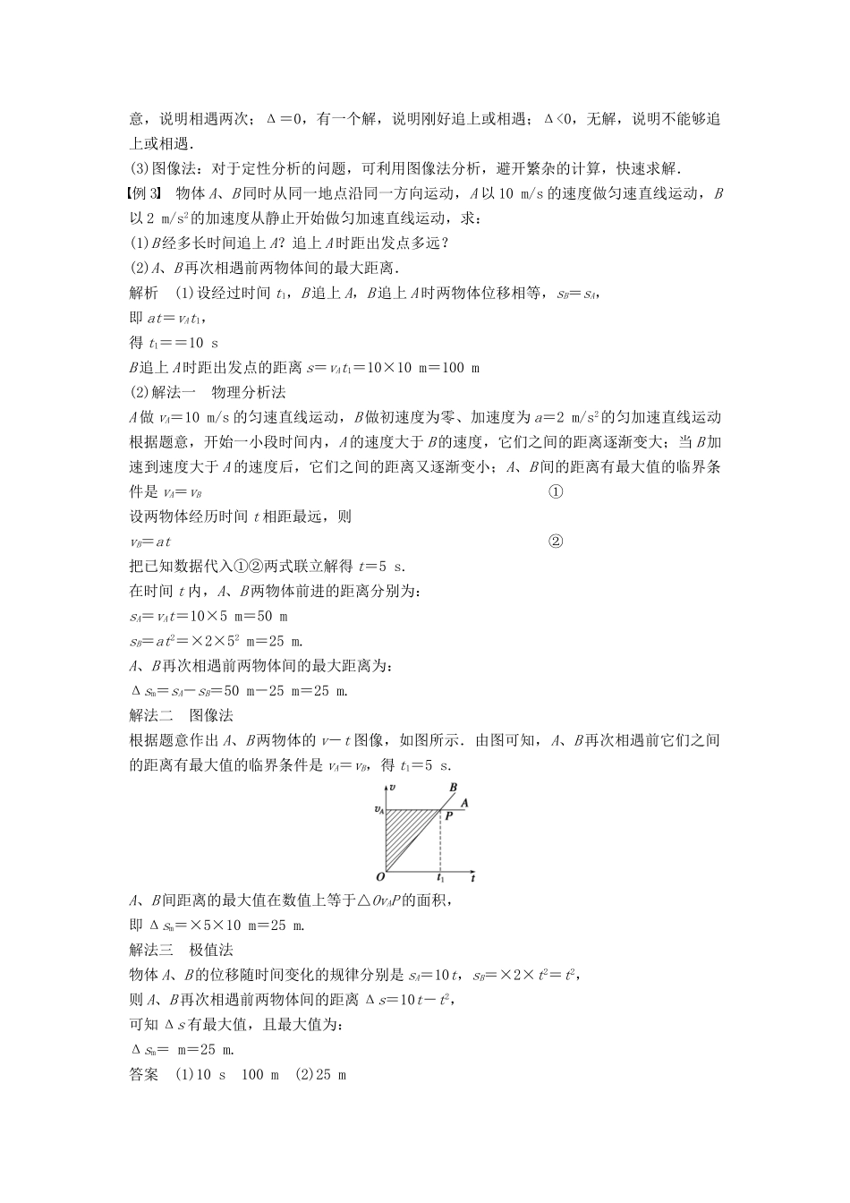 高中物理 第2章 研究匀变速直线运动的规律 2.4 匀变速直线运动规律的应用学案 沪科版必修1-沪科版高一必修1物理学案_第3页
