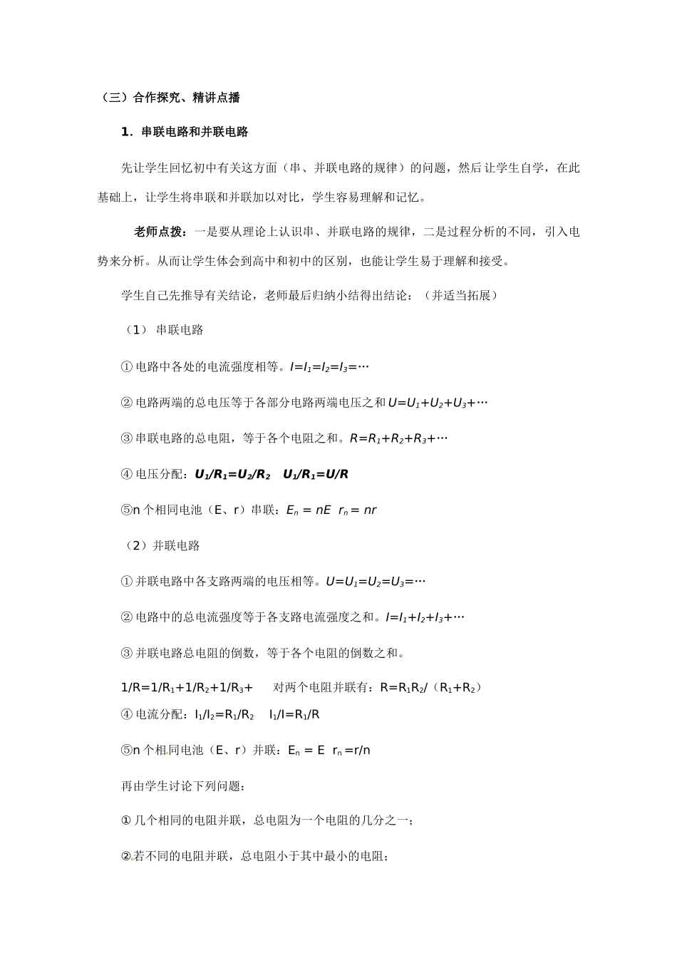 高中物理 串联电路和并联电路教案1 新人教版选修3_第2页