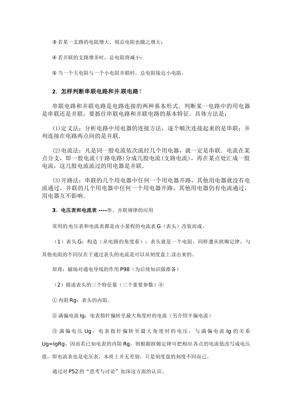 高中物理 串联电路和并联电路教案1 新人教版选修3_第3页