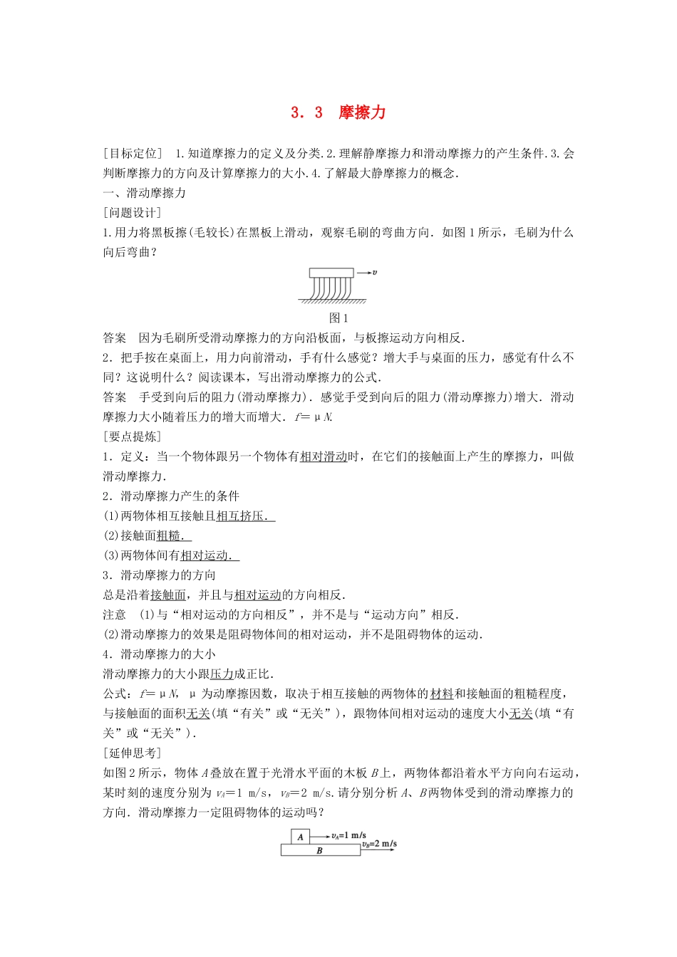 高中物理 第3章 力与相互作用 3.3 摩擦力学案 沪科版必修1-沪科版高一必修1物理学案_第1页