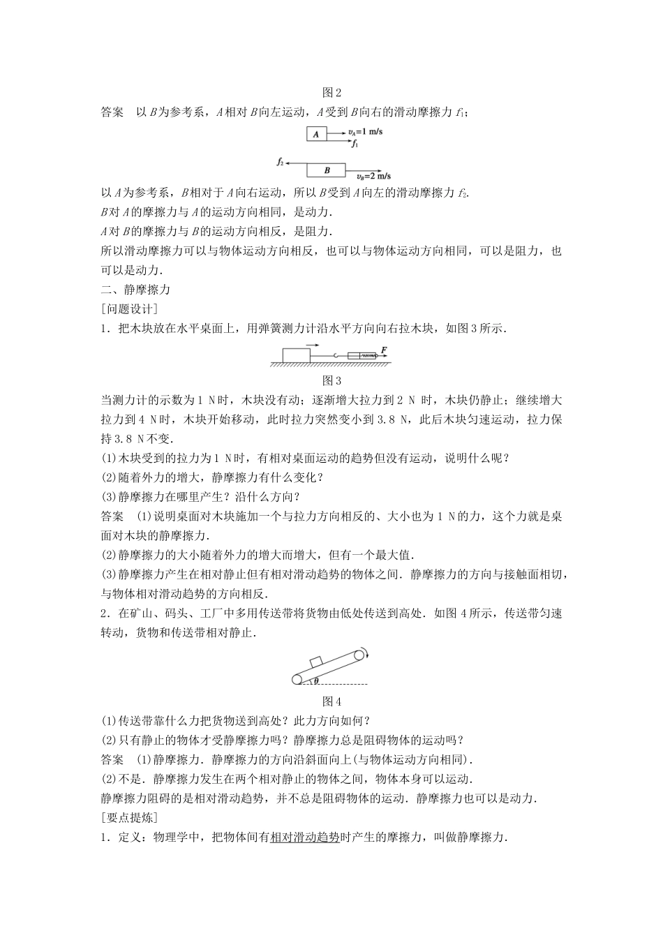 高中物理 第3章 力与相互作用 3.3 摩擦力学案 沪科版必修1-沪科版高一必修1物理学案_第2页