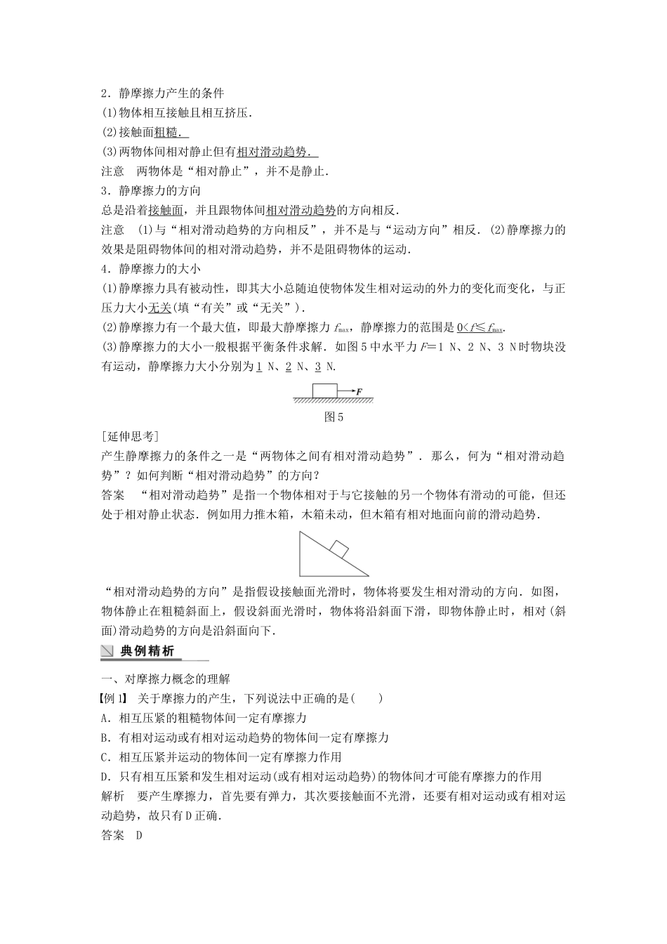 高中物理 第3章 力与相互作用 3.3 摩擦力学案 沪科版必修1-沪科版高一必修1物理学案_第3页