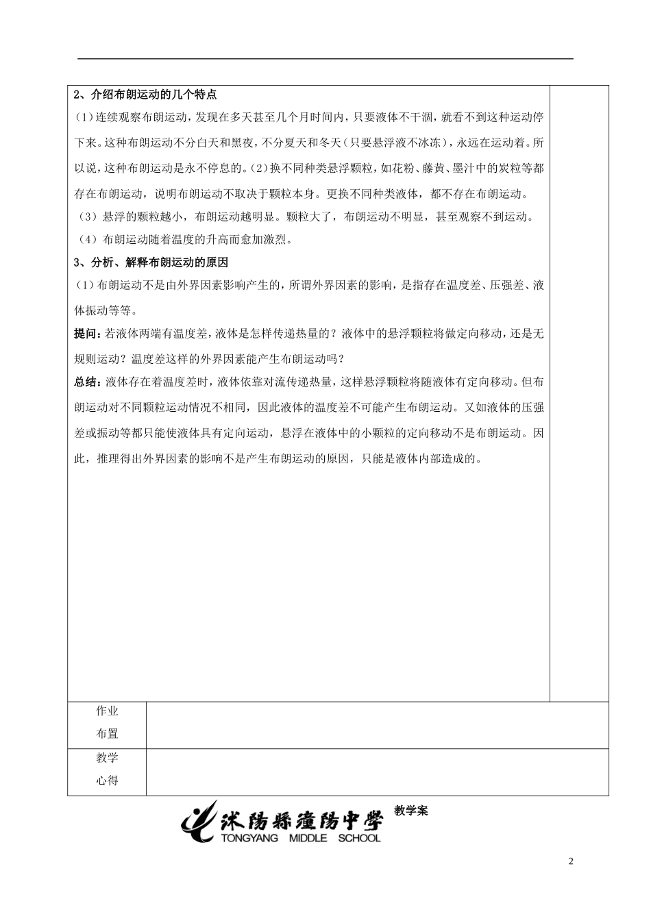 高中物理 7.1 物质是由大量分子组成的教学案 新人教版选修3-3-新人教版高二选修3-3物理教学案_第2页