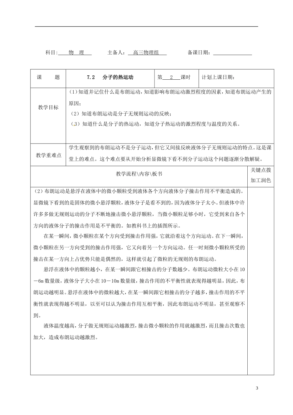 高中物理 7.1 物质是由大量分子组成的教学案 新人教版选修3-3-新人教版高二选修3-3物理教学案_第3页