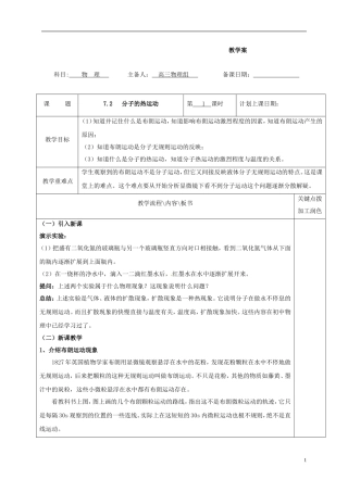 高中物理 7.1 物质是由大量分子组成的教学案 新人教版选修3-3-新人教版高二选修3-3物理教学案