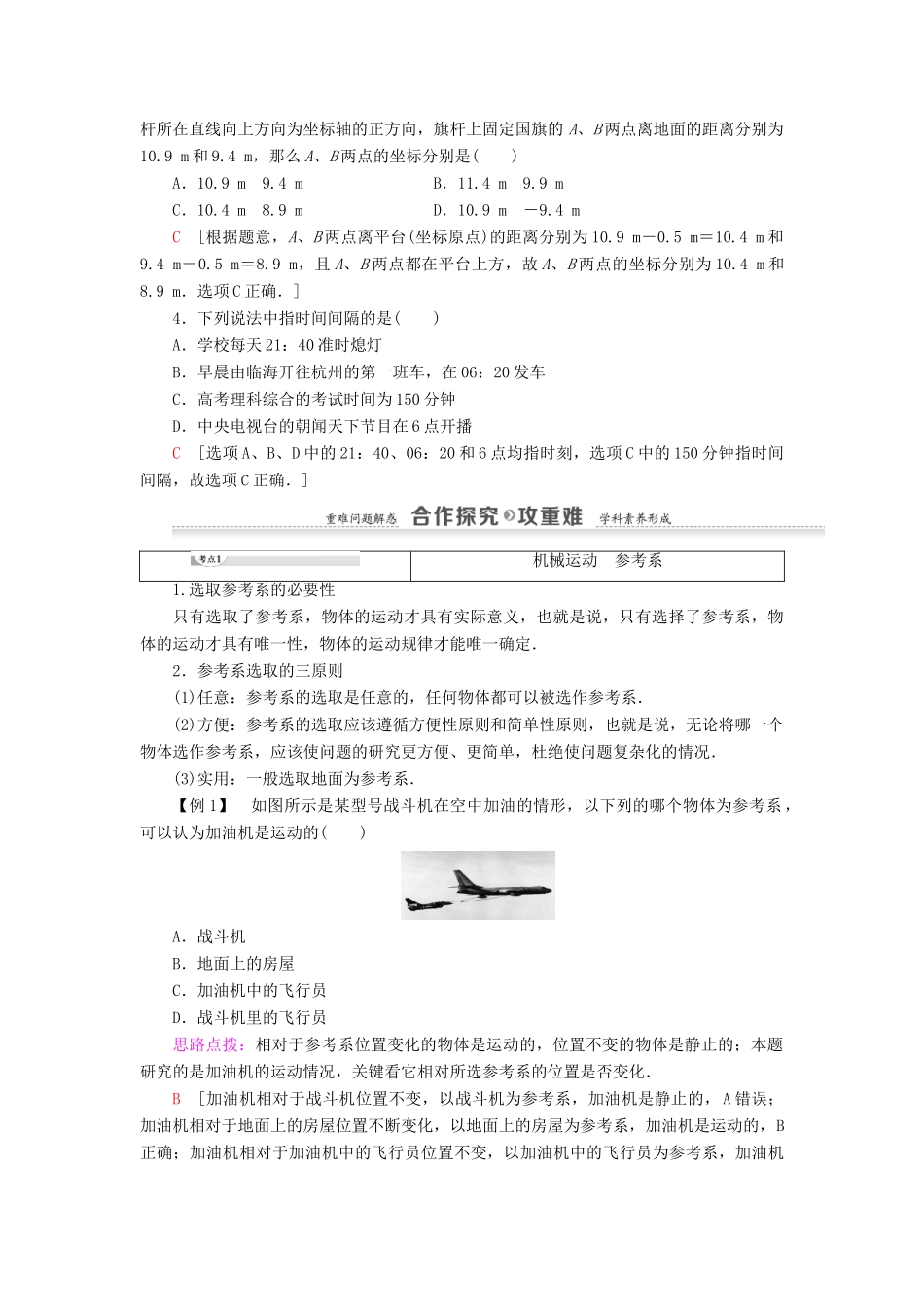 高中物理 第1章 运动的描述 第1节 运动、空间和时间学案 鲁科版必修1-鲁科版高中必修1物理学案_第2页