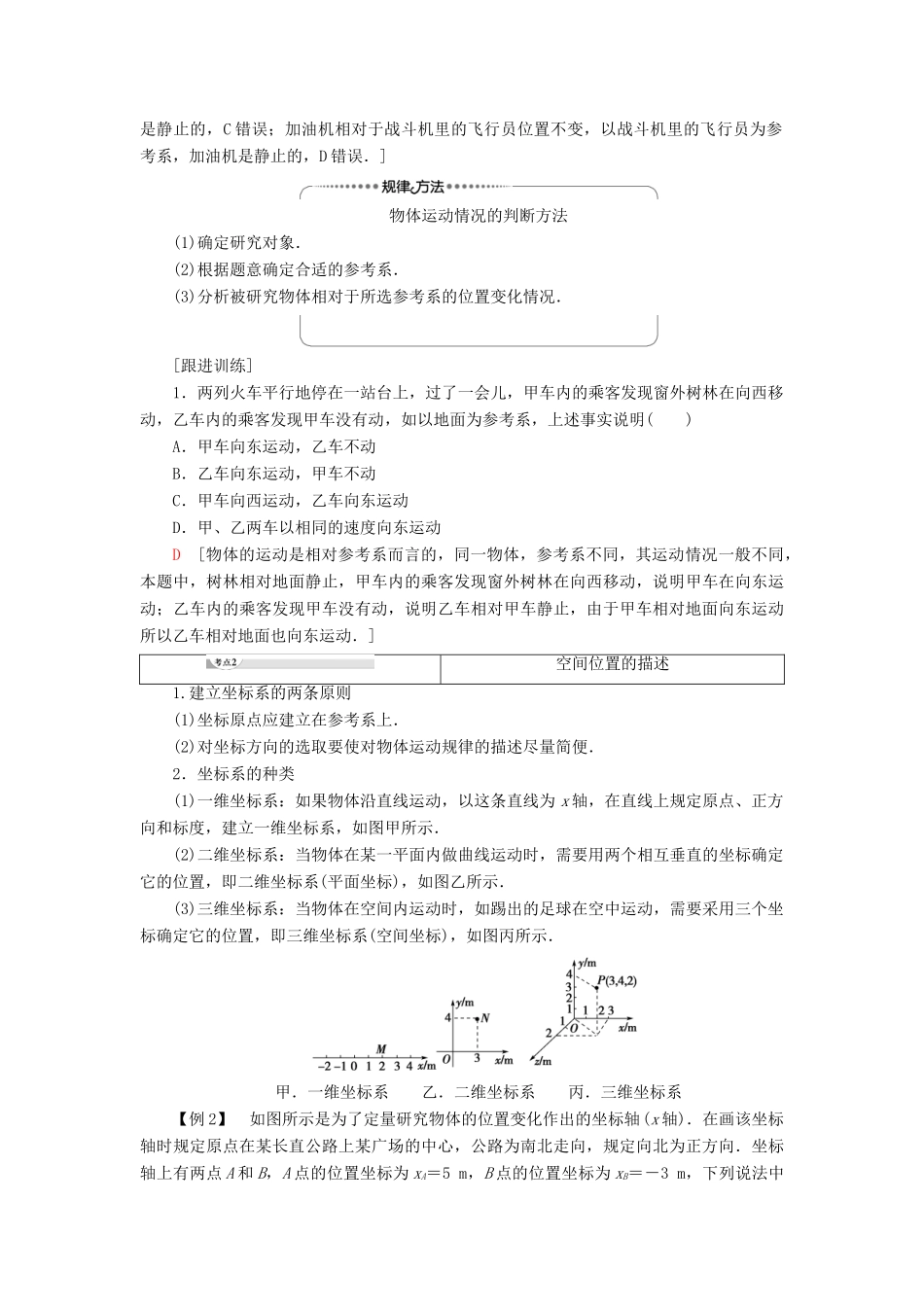 高中物理 第1章 运动的描述 第1节 运动、空间和时间学案 鲁科版必修1-鲁科版高中必修1物理学案_第3页