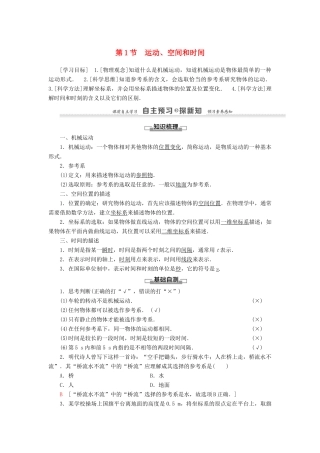 高中物理 第1章 运动的描述 第1节 运动、空间和时间学案 鲁科版必修1-鲁科版高中必修1物理学案