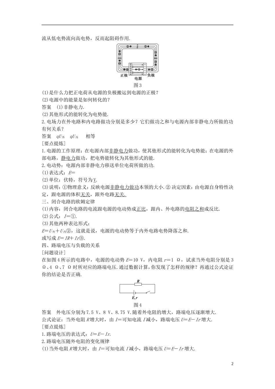 高中物理 第4章 探究闭合电路欧姆定律 1 探究闭合电路欧姆定律导学案 沪科版选修3-1-沪科版高二选修3-1物理学案_第2页