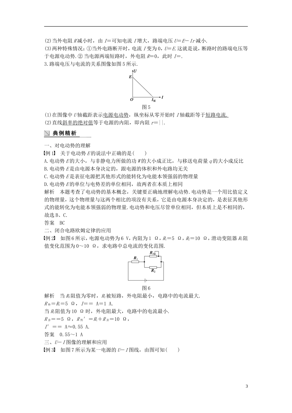 高中物理 第4章 探究闭合电路欧姆定律 1 探究闭合电路欧姆定律导学案 沪科版选修3-1-沪科版高二选修3-1物理学案_第3页