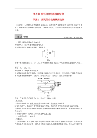 高中物理 第4章 探究闭合电路欧姆定律 1 探究闭合电路欧姆定律导学案 沪科版选修3-1-沪科版高二选修3-1物理学案