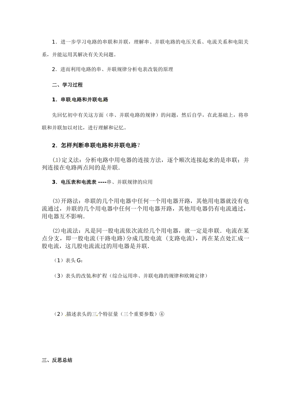 高中物理 串联电路和并联电路教案2 新人教版选修3_第2页