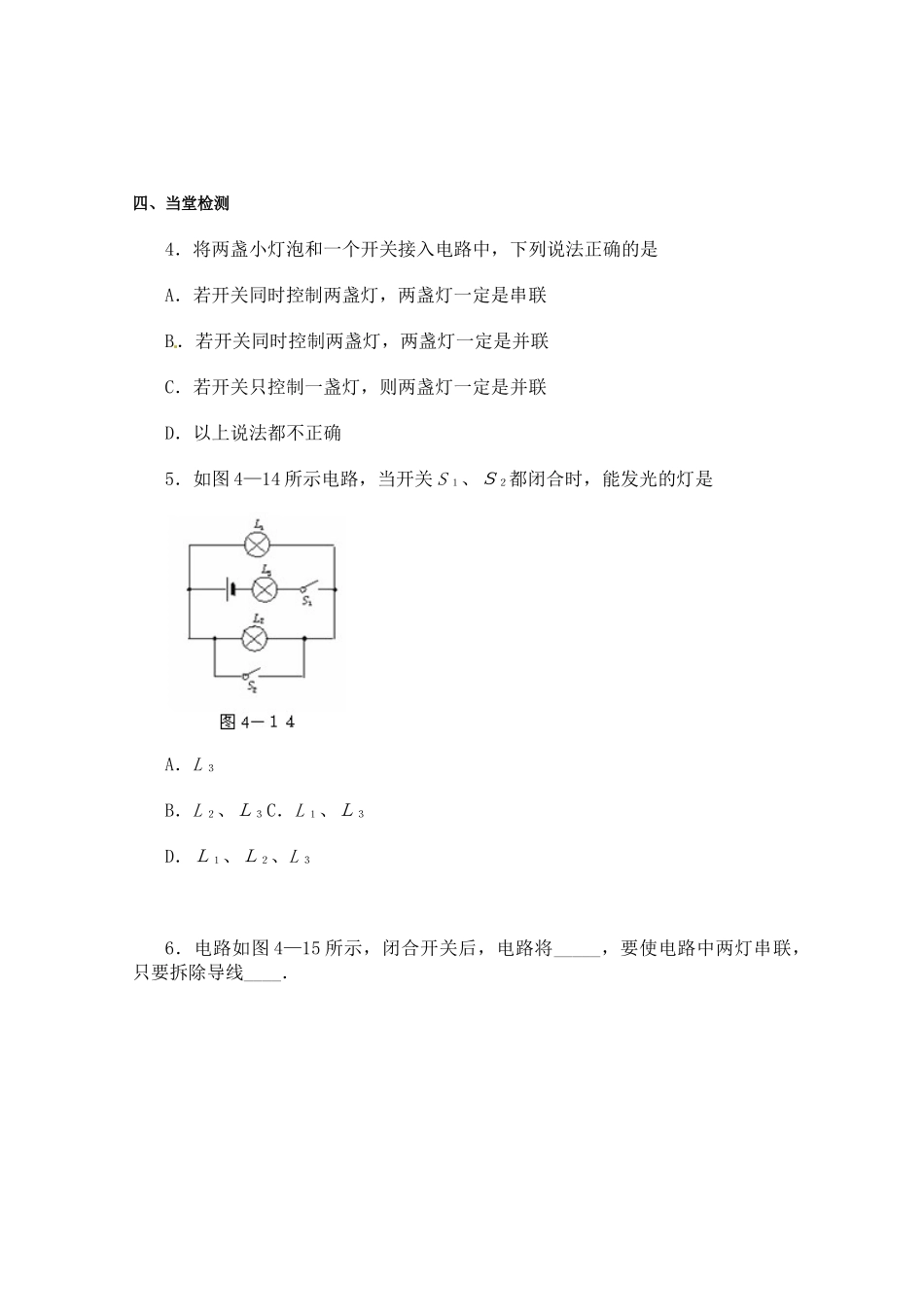 高中物理 串联电路和并联电路教案2 新人教版选修3_第3页