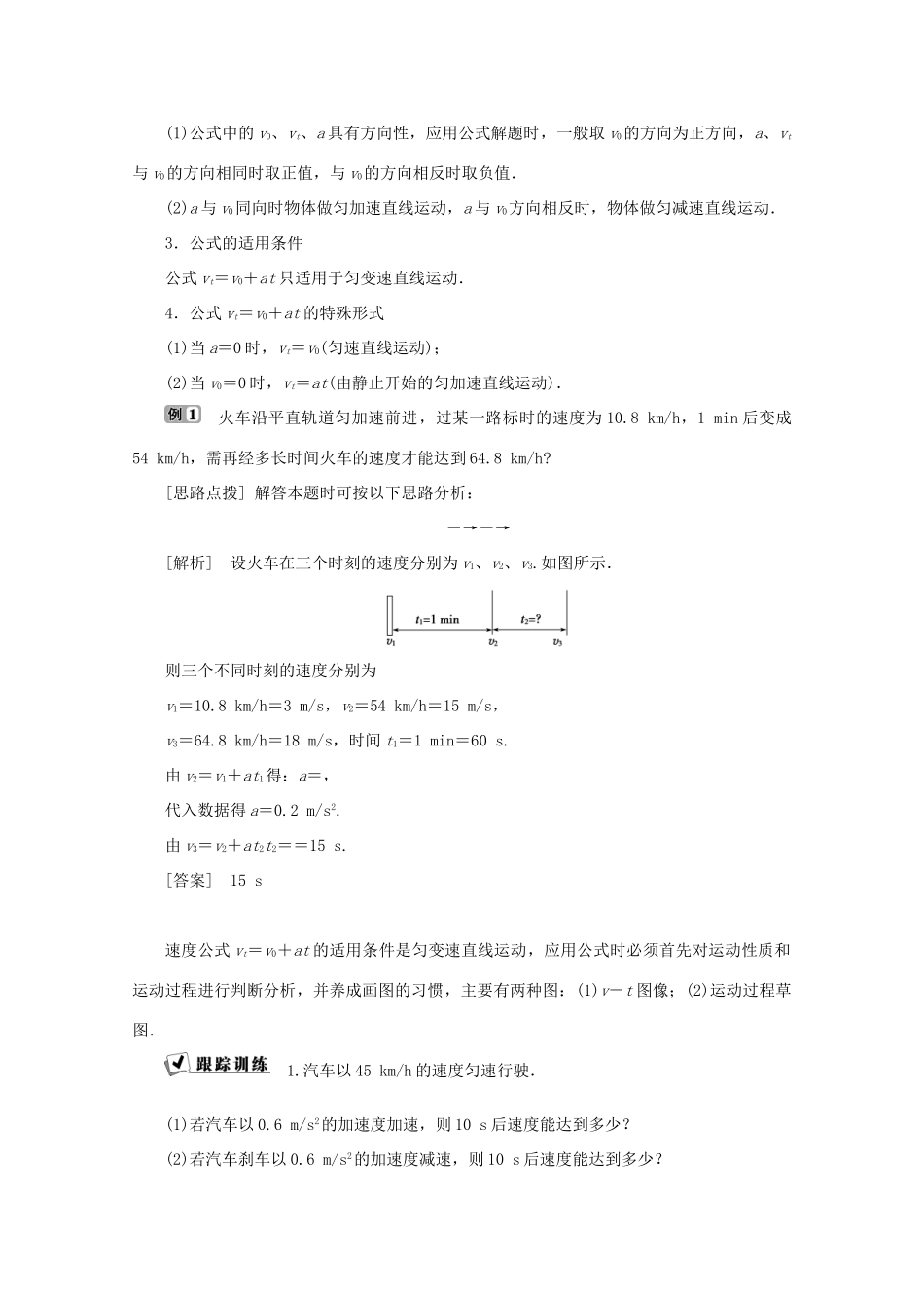 高中物理 第2章 研究匀变速直线运动的规律 3 匀变速直线运动的规律学案 沪科版必修1-沪科版高中必修1物理学案_第2页