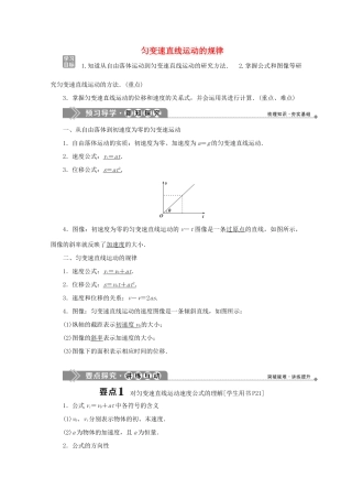 高中物理 第2章 研究匀变速直线运动的规律 3 匀变速直线运动的规律学案 沪科版必修1-沪科版高中必修1物理学案