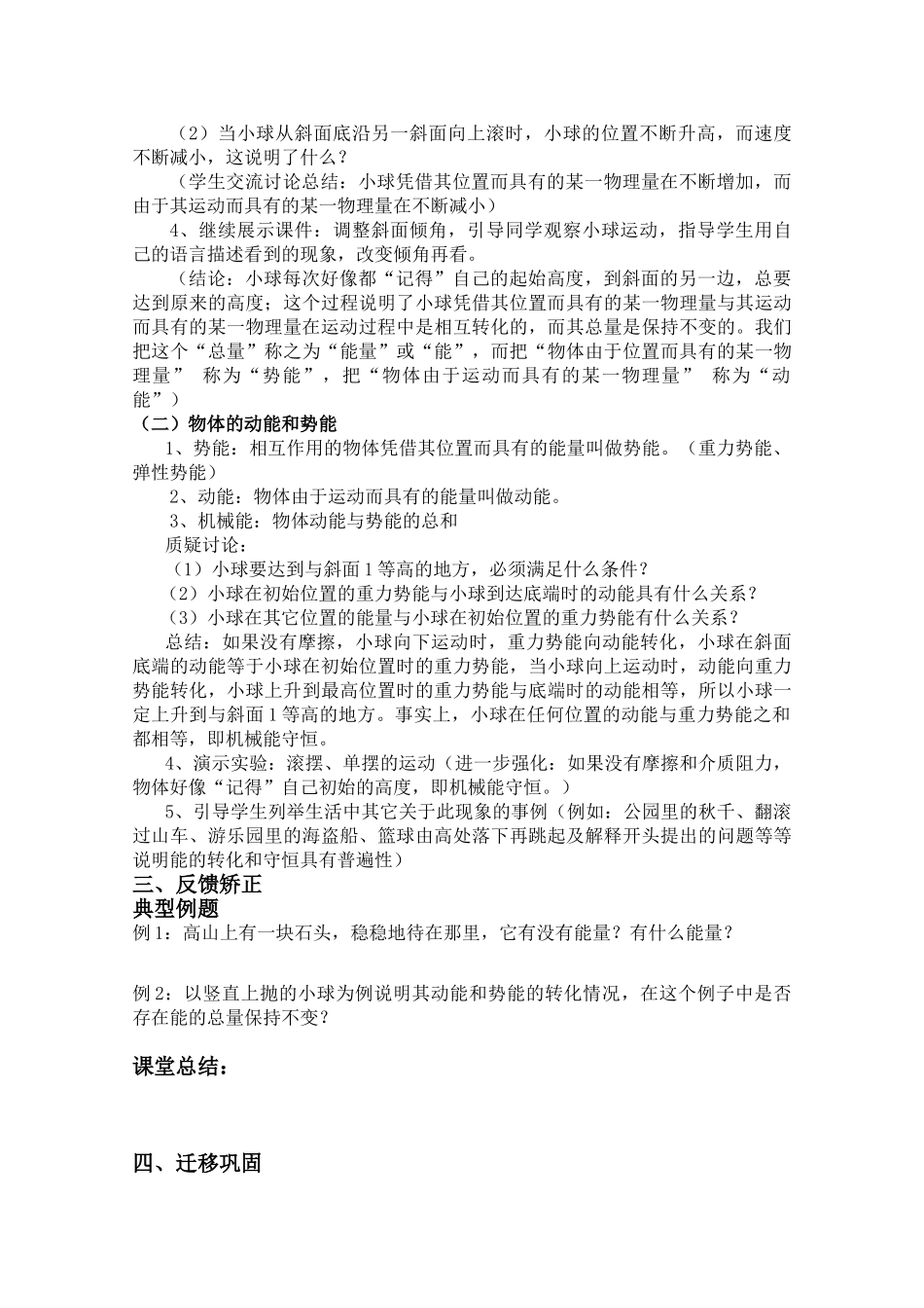 高中物理 7.1 追寻守恒量 第1课时教案 新人教版必修2_第2页