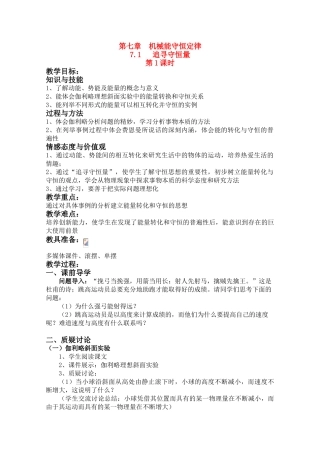高中物理 7.1 追寻守恒量 第1课时教案 新人教版必修2