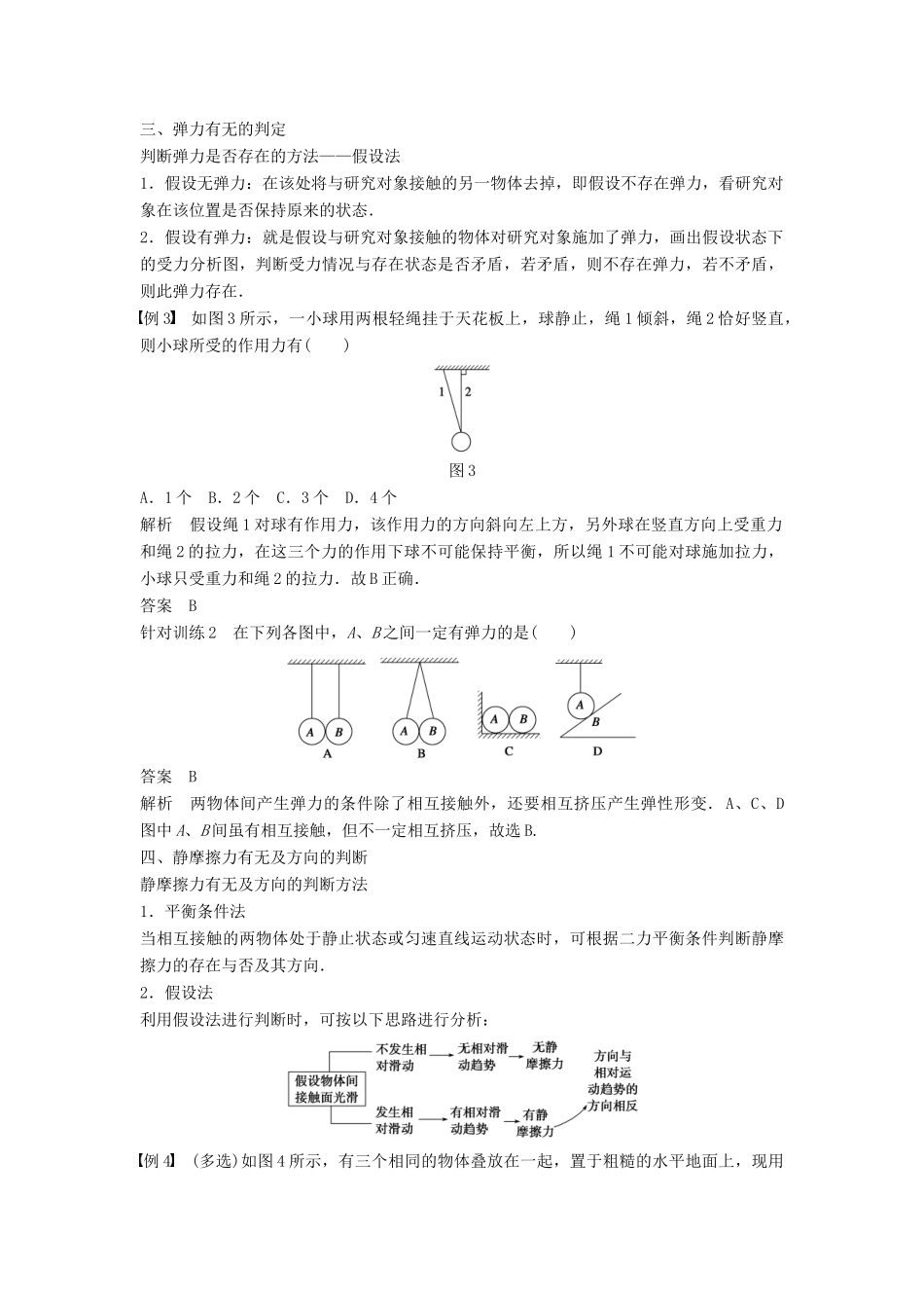 高中物理 第3章 力与相互作用 3.4 分析物体的受力学案 沪科版必修1-沪科版高一必修1物理学案_第3页