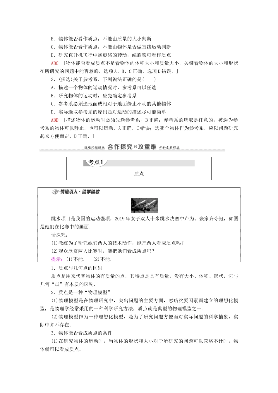 高中物理 第1章 运动的描述 第1节 质点 参考系 时间教案 粤教版必修第一册-粤教版高中第一册物理教案_第2页