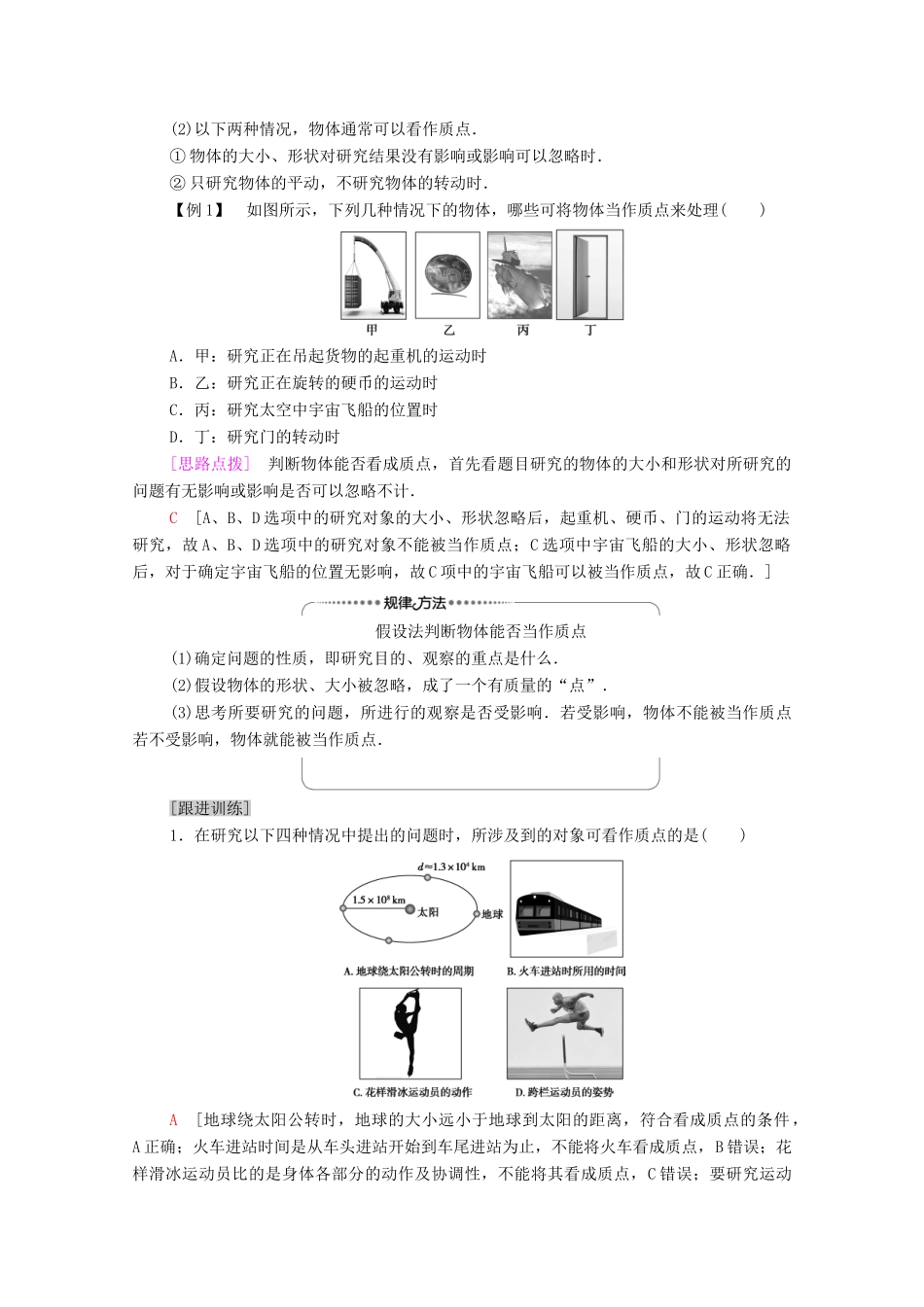 高中物理 第1章 运动的描述 第1节 质点 参考系 时间教案 粤教版必修第一册-粤教版高中第一册物理教案_第3页