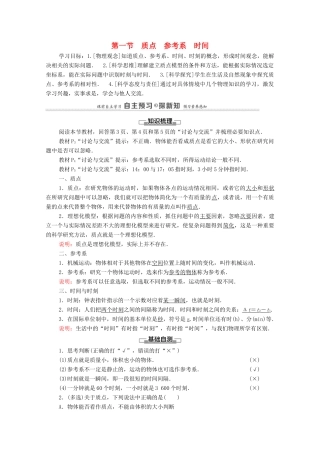 高中物理 第1章 运动的描述 第1节 质点 参考系 时间教案 粤教版必修第一册-粤教版高中第一册物理教案