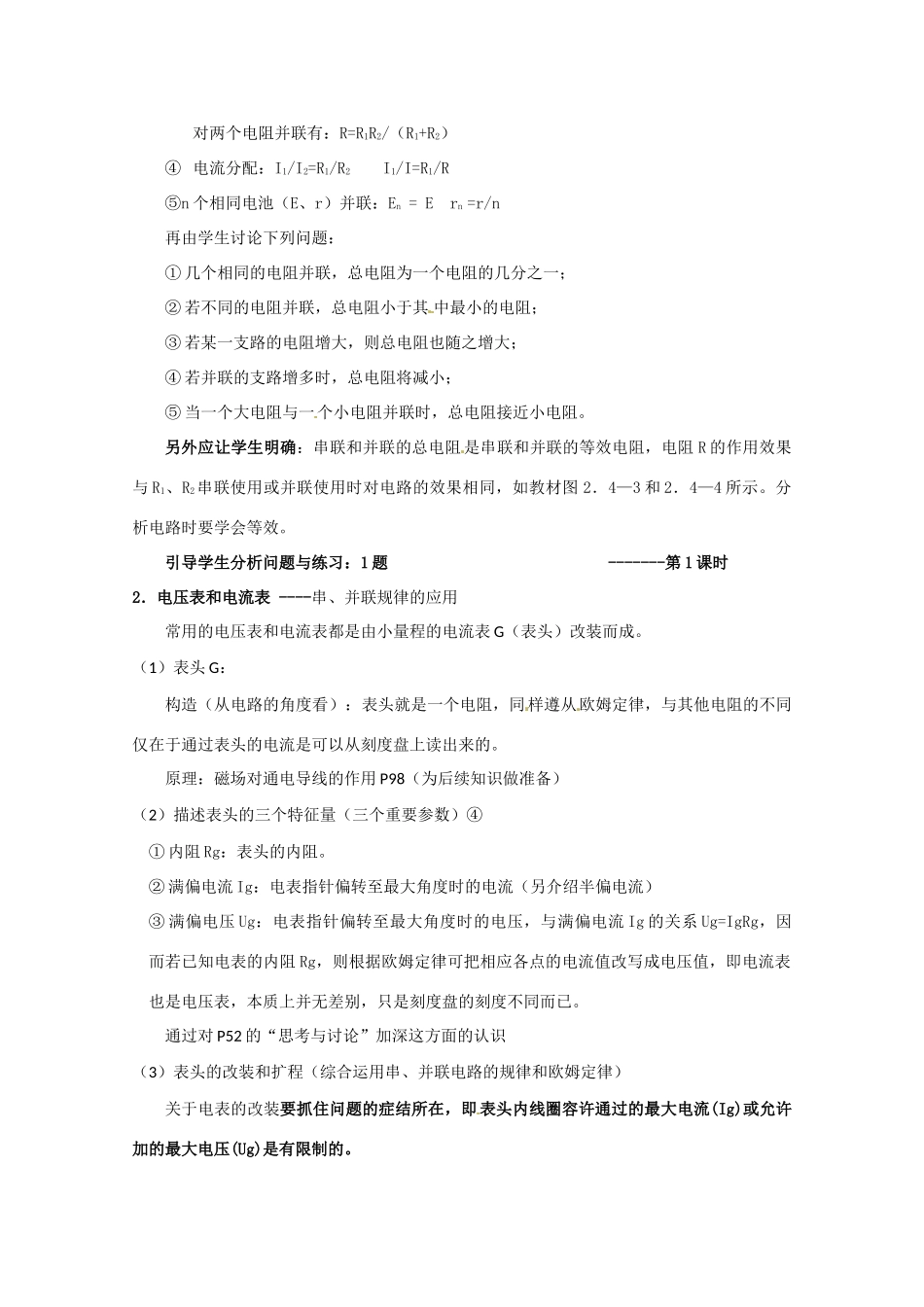 高中物理 串联电路和并联电路教案3 新人教版选修3_第2页
