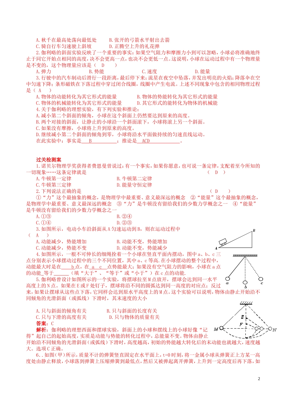 高中物理 7.1 追寻守恒量——能量导学案 新人教版必修2-新人教版高一必修2物理学案_第2页