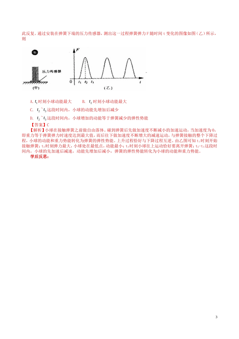 高中物理 7.1 追寻守恒量——能量导学案 新人教版必修2-新人教版高一必修2物理学案_第3页