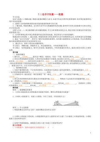 高中物理 7.1 追寻守恒量——能量导学案 新人教版必修2-新人教版高一必修2物理学案