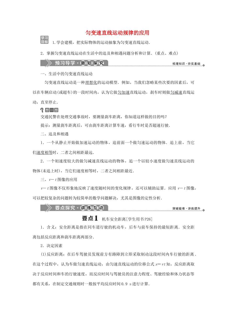 高中物理 第2章 研究匀变速直线运动的规律 4 匀变速直线运动规律的应用学案 沪科版必修1-沪科版高中必修1物理学案_第1页