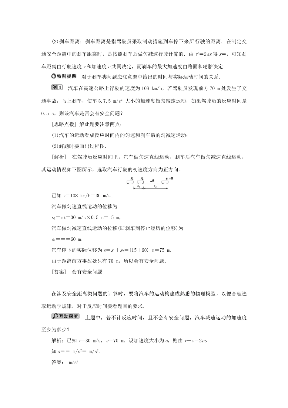 高中物理 第2章 研究匀变速直线运动的规律 4 匀变速直线运动规律的应用学案 沪科版必修1-沪科版高中必修1物理学案_第2页