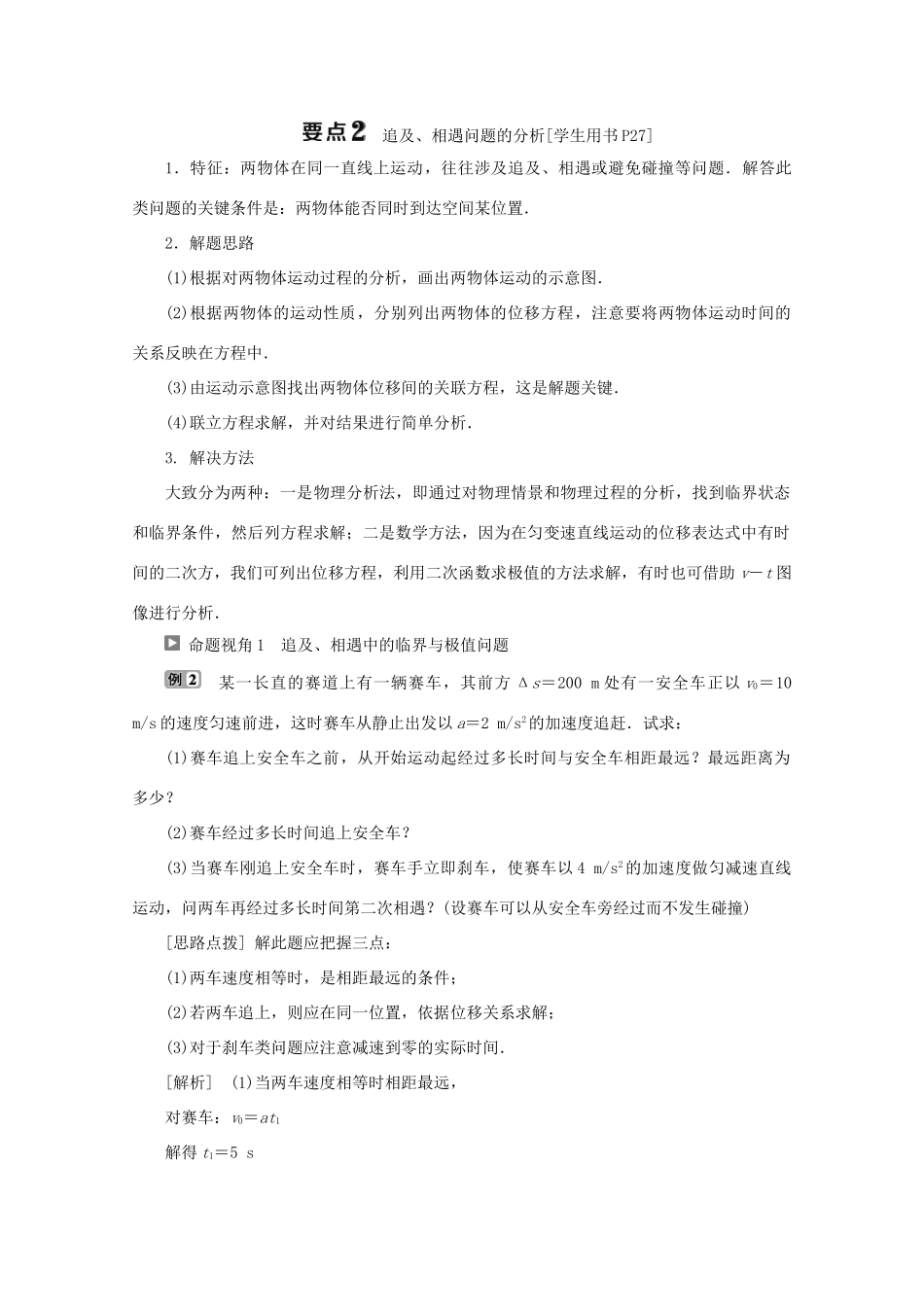 高中物理 第2章 研究匀变速直线运动的规律 4 匀变速直线运动规律的应用学案 沪科版必修1-沪科版高中必修1物理学案_第3页