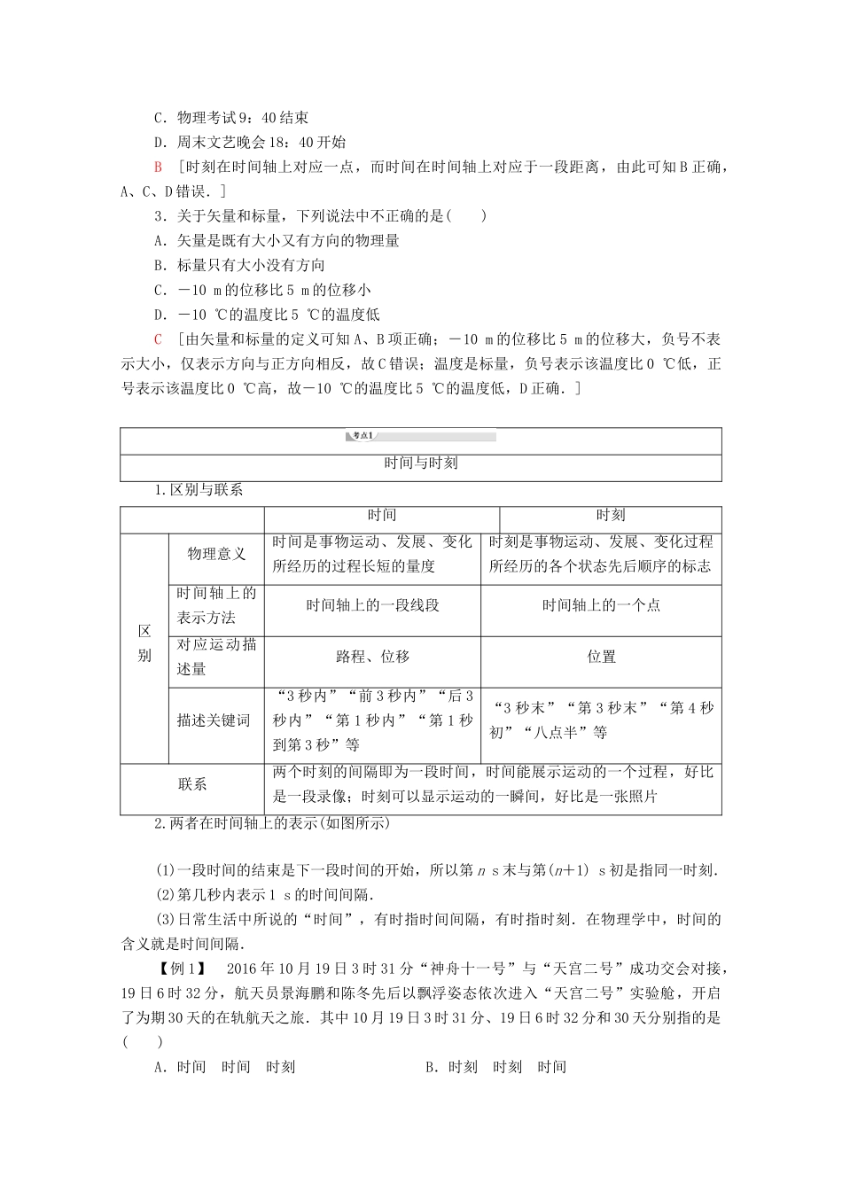 高中物理 第1章 运动的描述 第2节 时间 位移学案（含解析）粤教版必修1-粤教版高中必修1物理学案_第2页