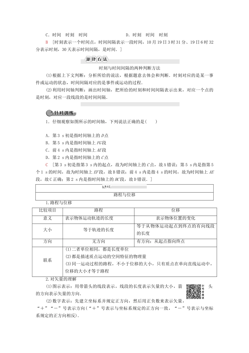 高中物理 第1章 运动的描述 第2节 时间 位移学案（含解析）粤教版必修1-粤教版高中必修1物理学案_第3页