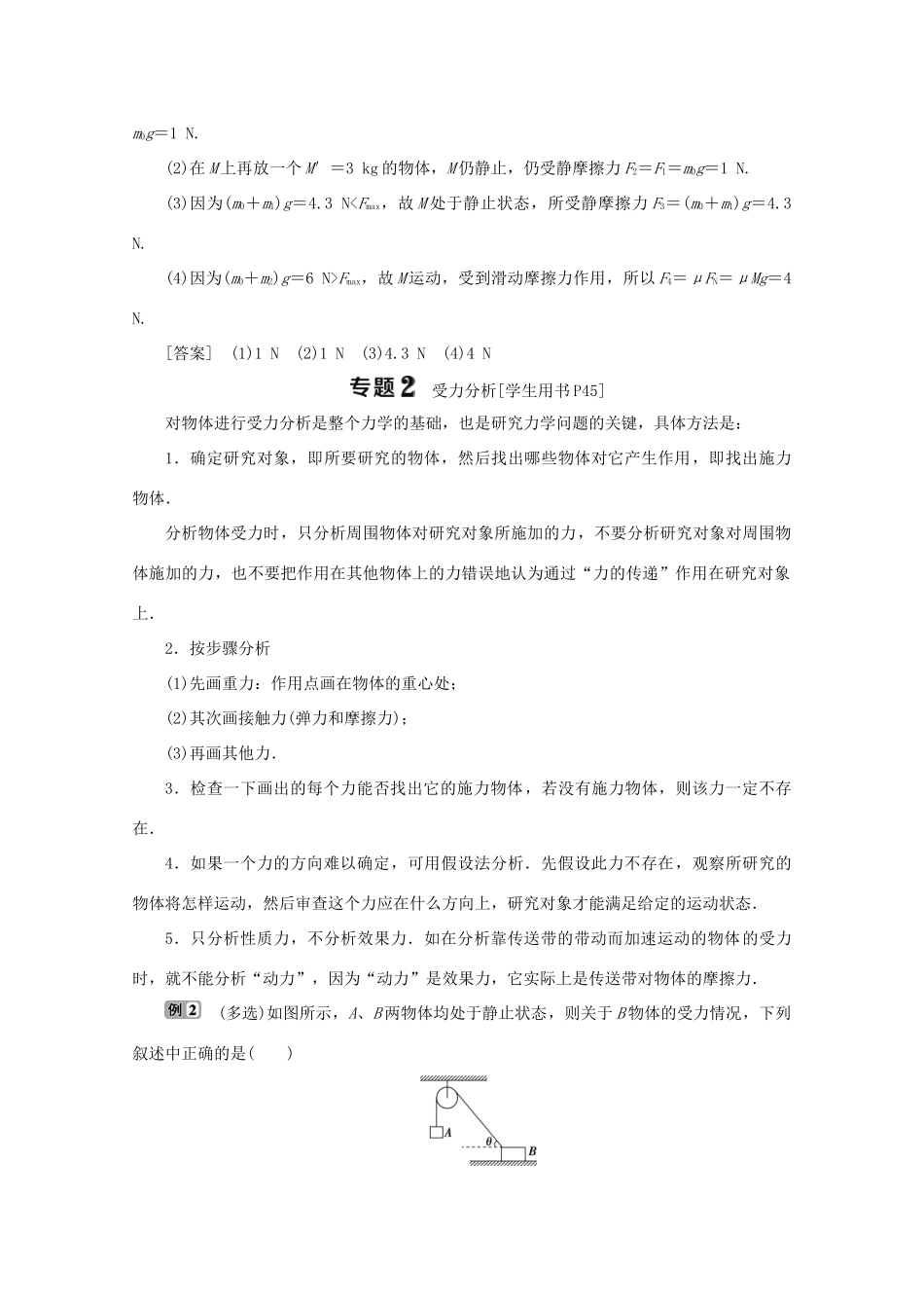 高中物理 第3章 力与相互作用 本章优化总结学案 沪科版必修1-沪科版高中必修1物理学案_第2页