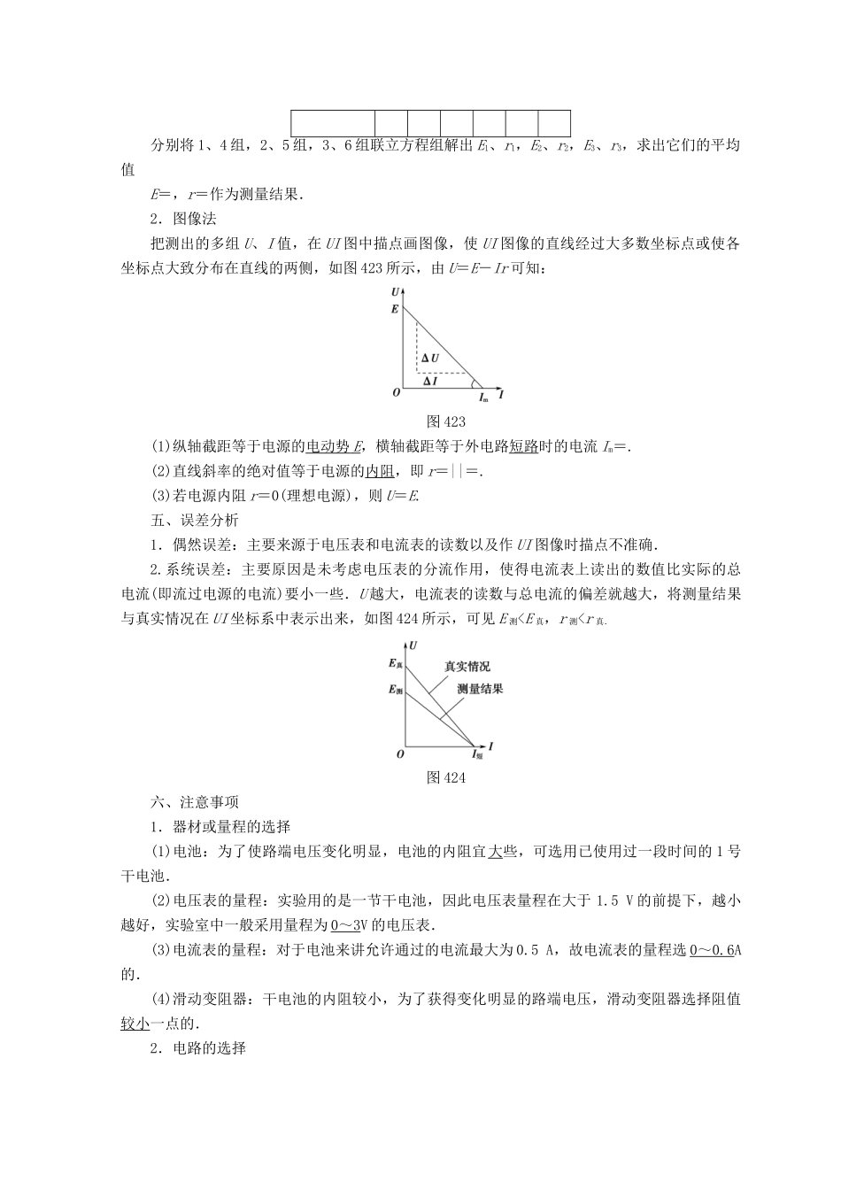 高中物理 第4章 探究闭合电路欧姆定律 4.2 测量电源的电动势和内阻学案 沪科版选修3-1-沪科版高二选修3-1物理学案_第2页