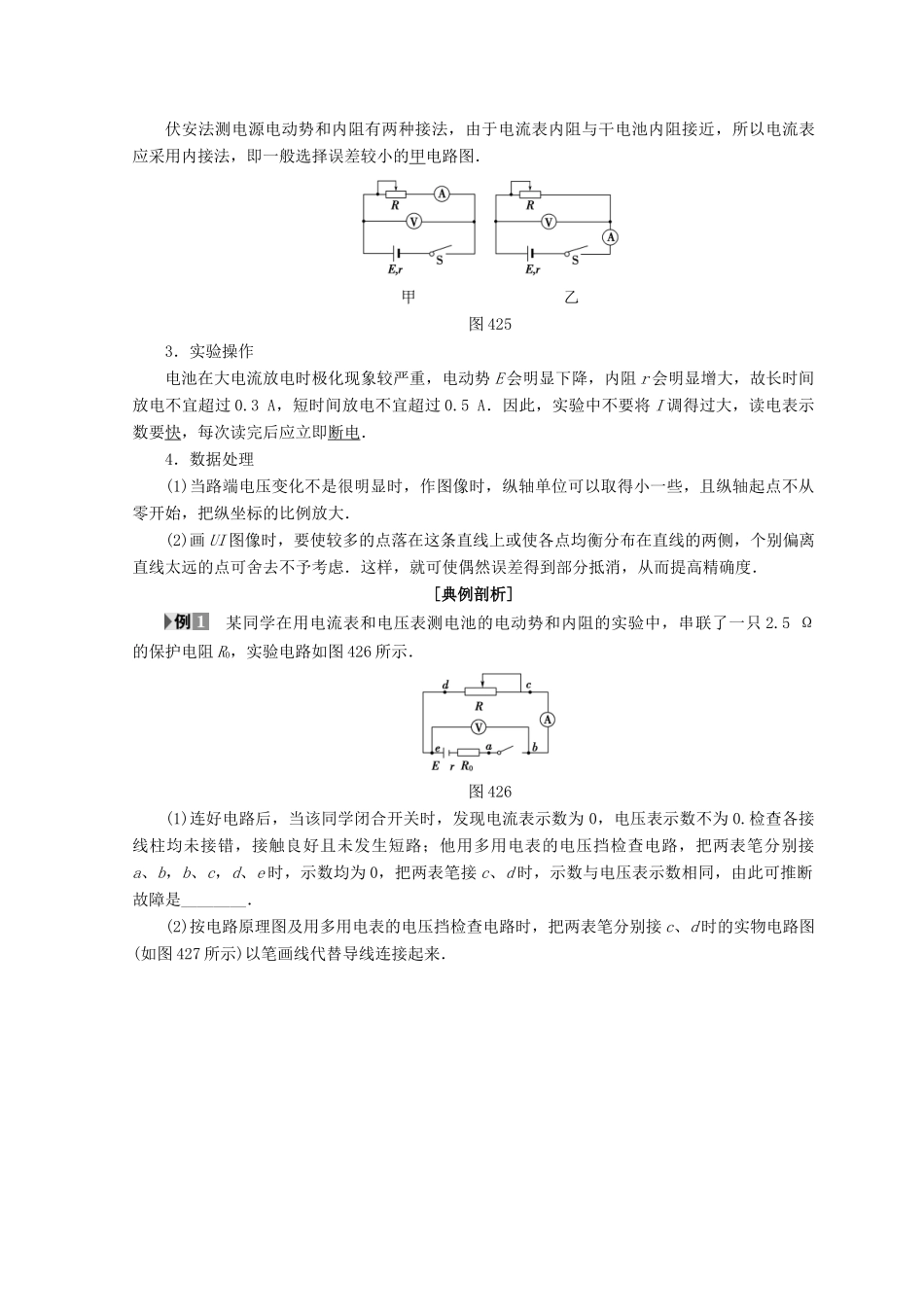 高中物理 第4章 探究闭合电路欧姆定律 4.2 测量电源的电动势和内阻学案 沪科版选修3-1-沪科版高二选修3-1物理学案_第3页